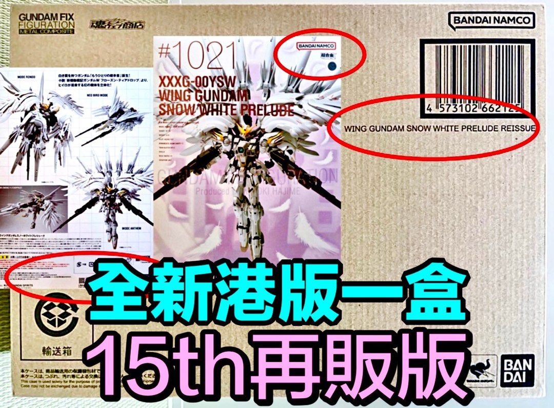 15th記念限定版 DX WING GUNDAM BANDAI 箱以外‼️超美品‼️ 15th記念