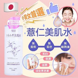 [251014] ⚡即日快閃⚡ 日本🇯🇵TBD東美堂薏仁美肌水(一套2枝 / 500ml x 2)64197765491074110