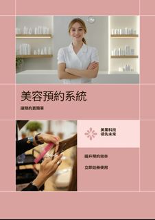 預約系統 及 網頁預約系統 及 網頁 價錢實惠 易用64156643895553110