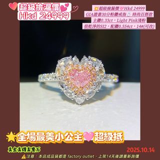 🩷全場最美小公主💕價格超級抵
💥GIA純粉色鑽石💥
💥超級撿漏價🩷Hkd 24999
GIA證書30分粉鑽戒指💍 時尚百搭款
主鑽0.33ct,Light Pink淺粉
很乾淨的SI2,配鑽0.554ct,14#(可改)64206384353410110