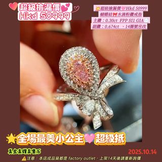 💕全場最美小公主👸🏼設計款
💥超級撿漏價🩷Hkd 50999
蝴蝶結🎀水滴粉鑽戒指
主鑽:0.30ct  FPP SI1 GIA📄
副鑽:0.674ct  、14圈號🉑改64206384340739110