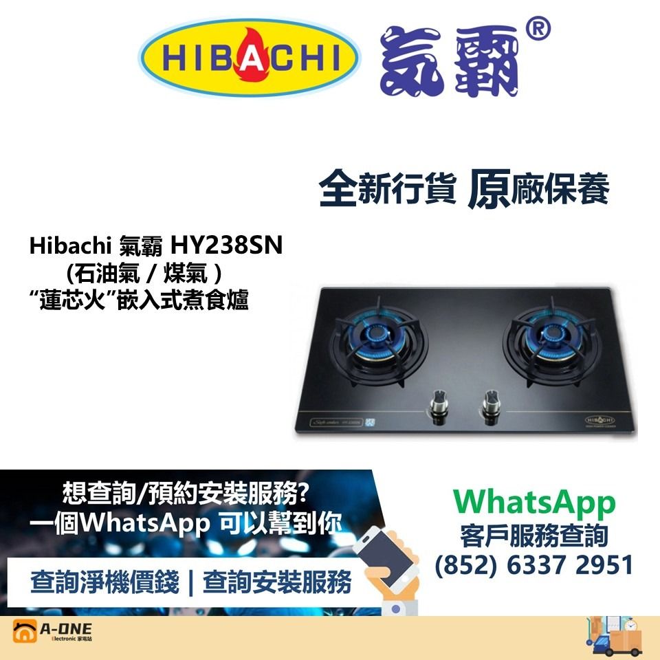 Hibachi 氣霸HY238SN (石油氣/ 煤氣) “蓮芯火”嵌入式煮食爐, 家庭電器, 廚房電器, 抽油煙機及爐頭- Carousell