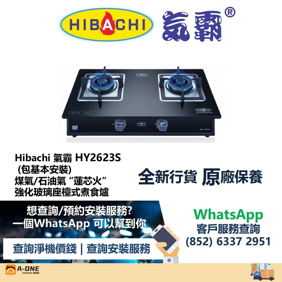 Hibachi 氣霸HY2623S“蓮芯火”煮食爐, 家庭電器, 廚房電器, 抽油煙機及爐頭- Carousell