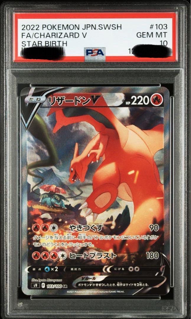 PO pokemon tcg PSA10 Charizard V SR s9 103/100 star birth, Hobbies ...