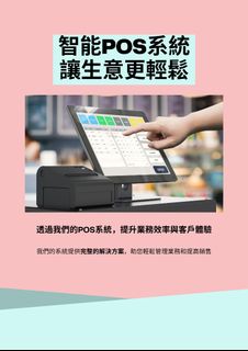 POS 系統 及 卡機