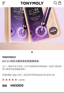 TONYMOLY BIO EX 胜肽活膚修復安瓶面膜套裝64213241895170110