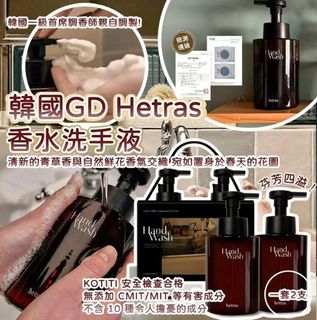 251018 Korea Hetras. Perfumed Hand Wash Mousse (2 pcs per box / same style)64201644606721110