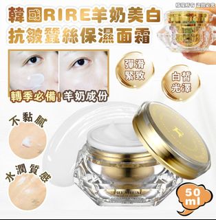 全店滿$300包郵! 韓國 RIRE 羊奶美白抗皺蠶絲保濕面霜 50ml64223016199169110