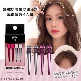 🌸Korean EliSix 6 Professional No-Mark Root Volumizing Hair Clips Set of 4