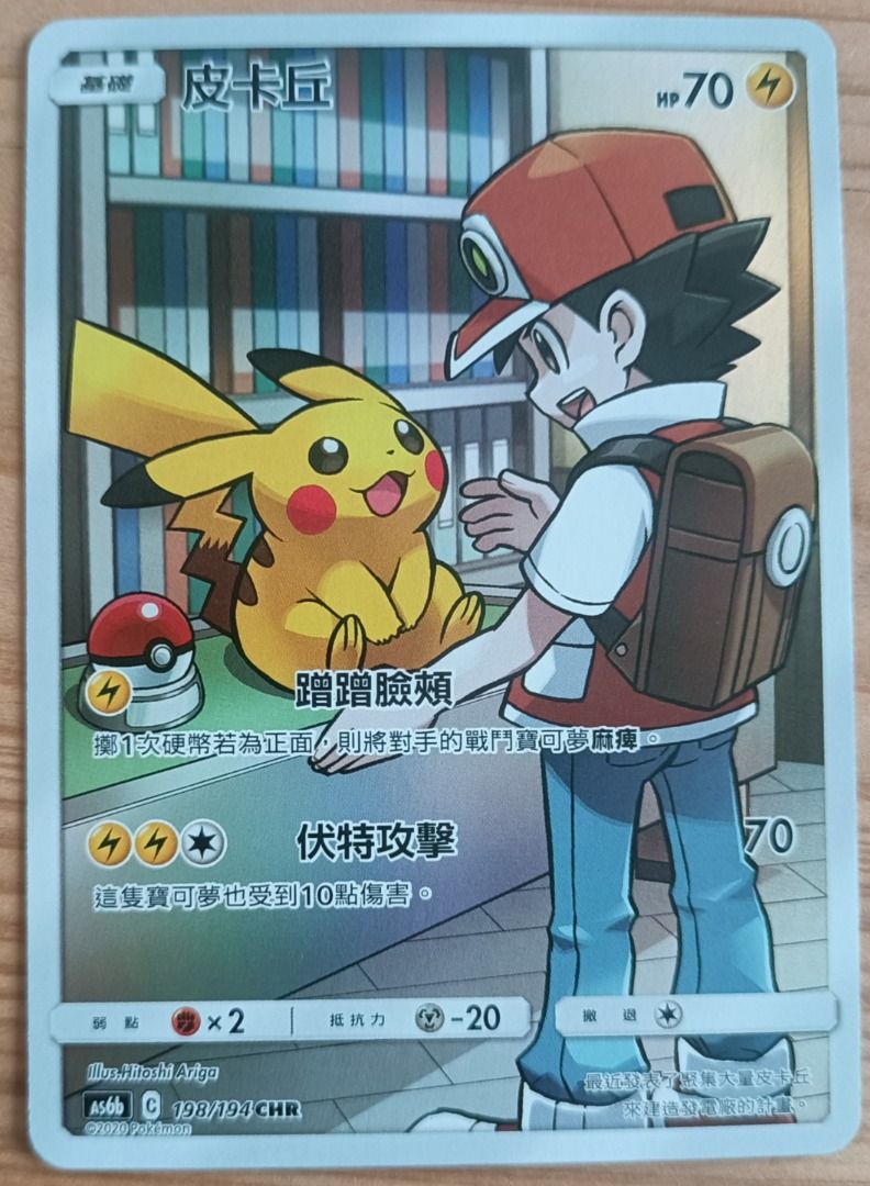 寶可夢卡牌 PTCG AS6b 傳說交峰 中文版 皮卡丘 / 赤紅 對戰搭檔 CHR ✨邀您加入旋轉拍賣並請關注本賣場✨