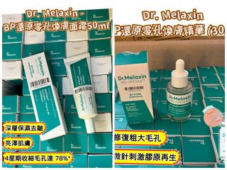 In Stock‼️Dr. Melaxin BP还原零孔焕肤精华 (30ml) /Dr. Melaxin - BP还原零孔焕肤面霜 (50g)64227568970881110