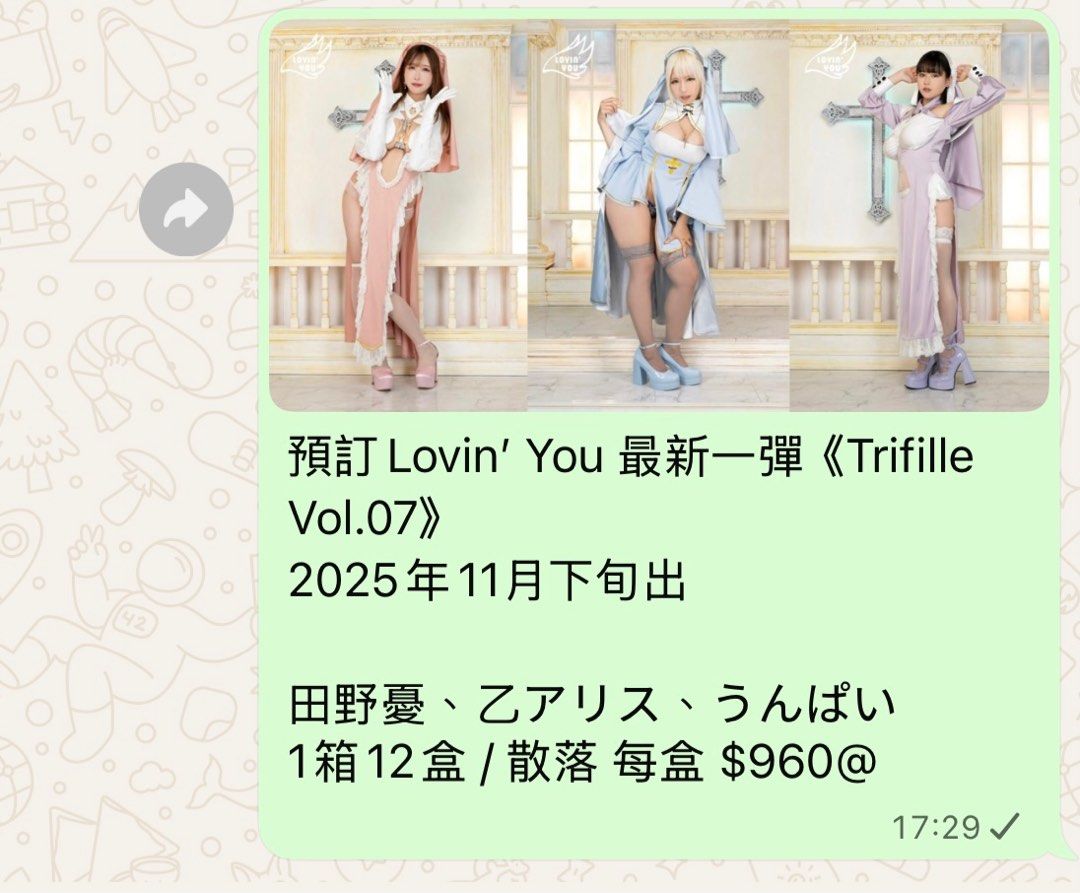 預訂Lovin you Trifille Vol.07 田野憂乙愛麗絲unpain, 玩具收藏品, 手