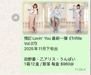 Lovin you trifille 出售| Carousell Hong Kong