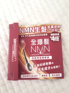 全爆髮nmn防脫育髮精華素 Wholelove Hair NMN Reborn Essence 3ml64183608654978110