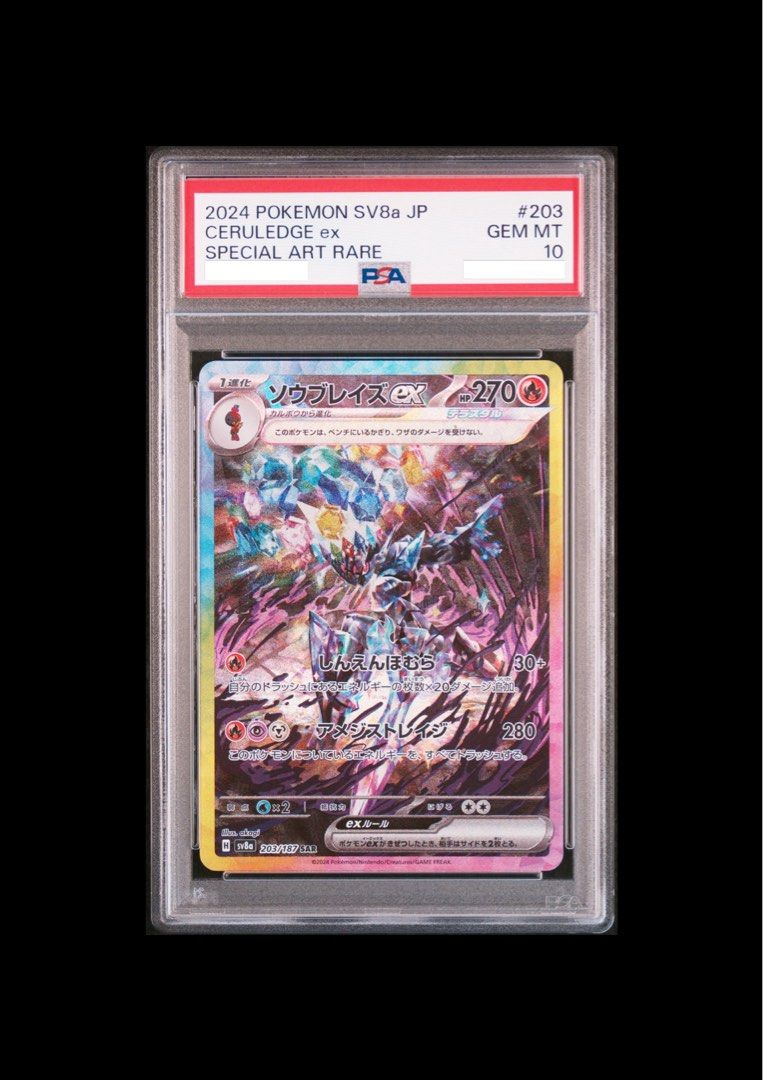 蒼炎 SP PSA10 PTCG】PSA10 蒼炎刃鬼EX CeruledgeEX SAR 213 SV8a 日版, 興趣及遊戲