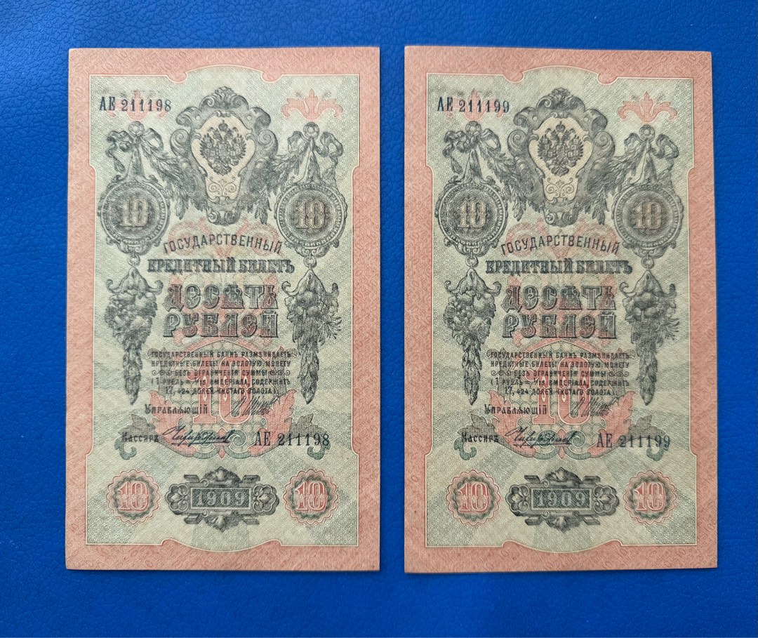 俄羅斯紙幣俄羅斯帝國10盧布紙幣連號（兩張）1909年, 興趣及遊戲, 收藏品及紀念品, 錢幣- Carousell