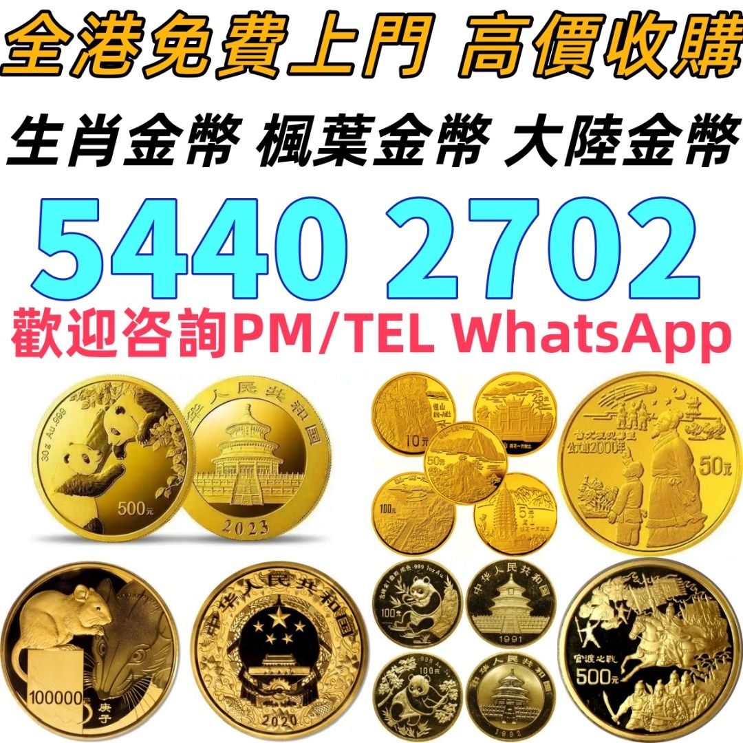 1994 香港精鑄十元金幣金幣鷹洋金幣97金幣香港十二生肖金幣建國三十週年紀念金生肖金幣伊麗莎白二世金幣鉑金幣加拿大楓葉金幣