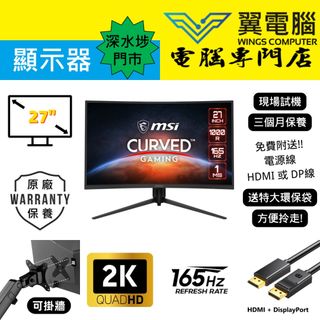 27" Msi G271CQP E2 電競 曲面1000R｜👀 2K 165Hz ✨原廠保養到2027-3-4【👍🏼 無邊框 】⚠全實物圖 ＃27 G271 271 144 165 QHD LED mon 顯示器 二手顯示器 電競顯示器 Gaming monitor 螢幕 電子屏幕 LED MON 液晶 MON Gaming mon 二手MON Monitor64184688350849110