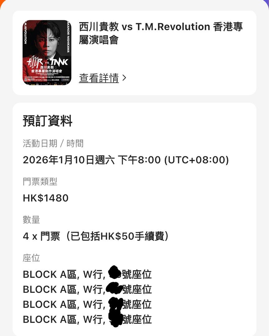 平放西川貴教演唱會飛4連7折, 門票＆禮券, 活動門票- Carousell