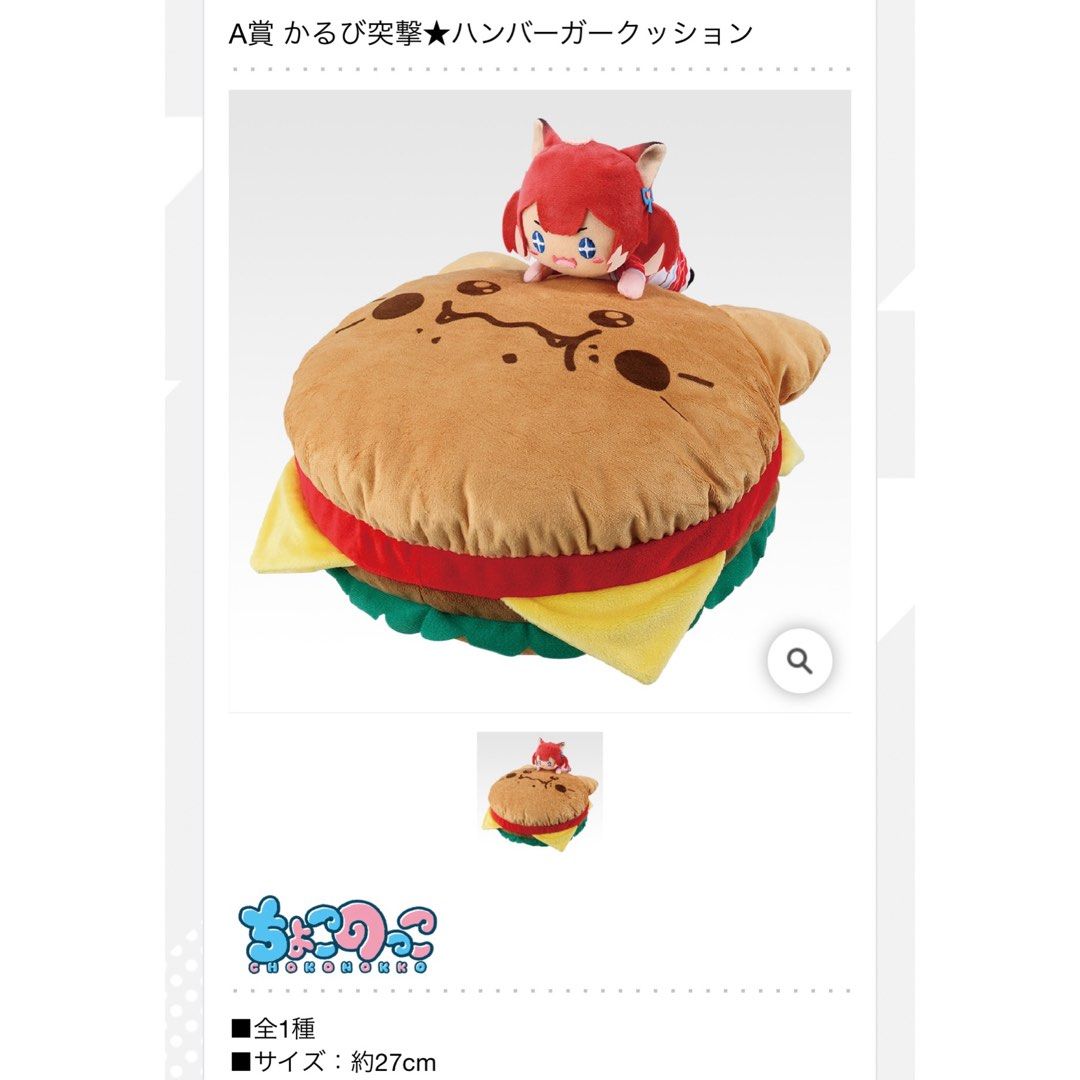 赤見かるび 一番くじ A賞 かるび突撃☆ハンバーガークッション 赤見か