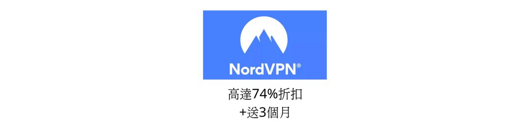 NordVPN Black Friday年度最抵優惠202564179011165826110