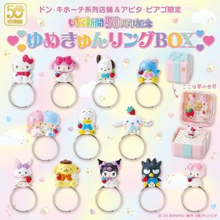 [連線現貨]Sanrio - Sanrio 草莓新聞50周年紀念 夢幻甜心戒指 (全12款）64194033143683110
