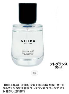 SHIRO FREESIA MIST Perfume64218458727042110