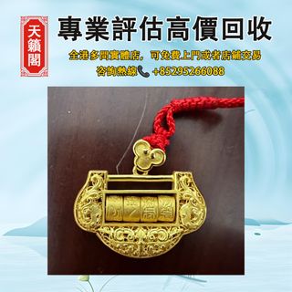 周大福女寶寶金鎖，全港最高價回収✅翡翠玉器，玉石首飾，水晶首飾，黄金，足金，18K，古玉，和田玉，天然水晶手鏈手串。金草莓，舒俱来，超7水晶，碧玺。手鐲，玉環，福豆，葫蘆，葉子，佛公，觀音，貔貅，平安扣，福瓜，如意，無事牌，山水牌，翡翠玉珮，金鑲玉，戒指，頸鍊，手鍊，手鈪，龍鳳鈪，足鍊，吊墜，耳環，翡翠鑲金扣 等64186672820353110