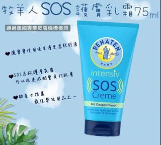 預訂1月頭-Penaten SOS 急救修護霜 75ml64186323382403110