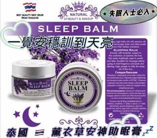 [251017] 泰國薰衣草安神助眠膏30g64184921505153110