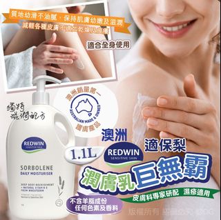[251017] 澳洲 Redwin 適保梨潤膚乳巨無霸 1.1L64184921185537110