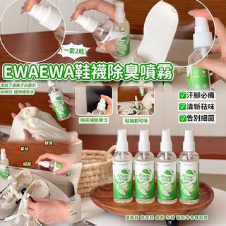 251020 Ewaewa 鞋襪除臭噴霧 100ml (1套2支)64182962521091110