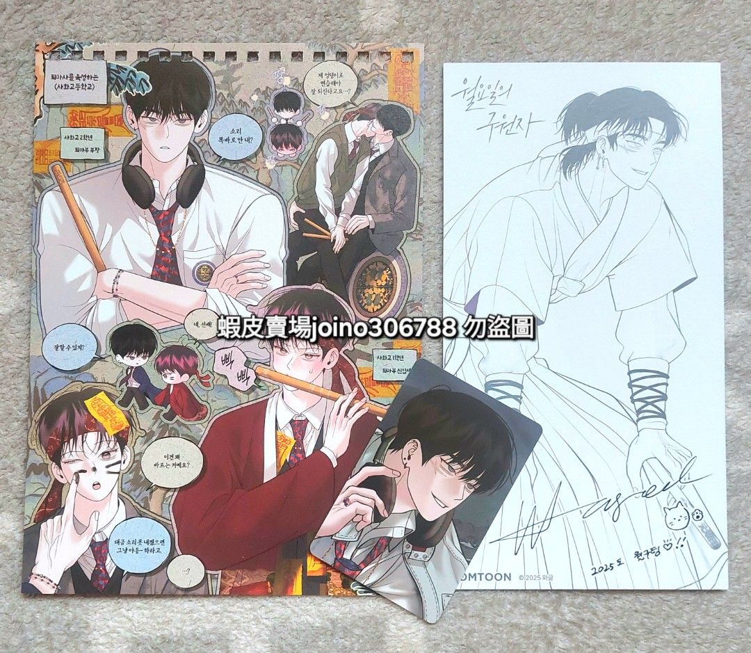 ⭐️週邊⭐️星期一的救贖切頁明信片小卡2025 BOMTOON年曆巳禍韓國BL