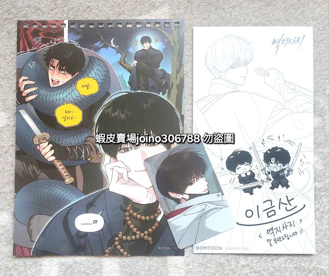 韓国 BL BOMTOON ポップアップ 非売品 特典 トレカ 易地思之 写真 韓国 BL BOMTOON ポップアップ 非売品 特典 トレカ 易地思之 DTR