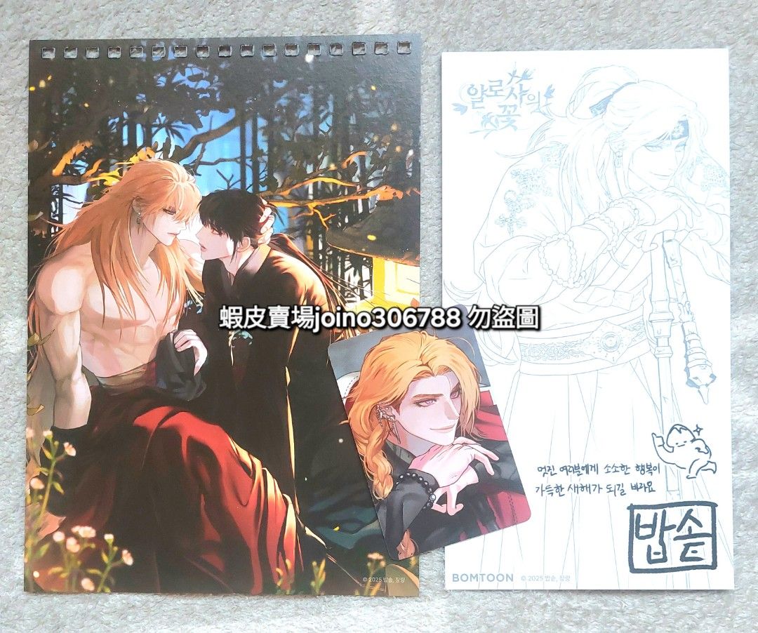 【特価3/22まで】韓国 BL BOMTOON 巳禍 サファ トレカ 韓国BL 易地思之 巳禍 サファ フィルムパッケージ トレカ カード