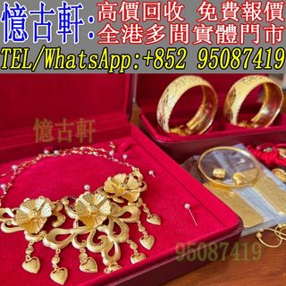 實體門市 免費報價 黃金首飾 龍鳳鈪 金條 金磚 金粒 鑽石 珠寶 翡翠 18K 铂金 玫瑰金 足金9999 K金 白金 金鏈 黄金手鍊 黃金耳環 黃金戒指 周生生 周大福 六福 玉器 翡翠首飾 鑽石戒指 翡翠手鐲 平安扣 婚禮五金 佛公 吊墜64186322931074110