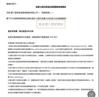 香港寬頻 HKBN 1000 免費12個月新登記寬頻服務計劃64183789893635110