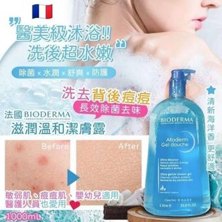 售完即止法國BIODERMA滋潤溫和去痘痘除菌保濕潔膚露海洋香味1000ml 適用於頸部/手足/腳部/身體/面部64193275098755110