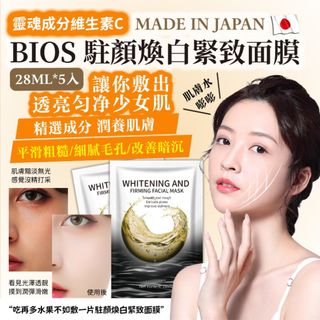 日本製造BIOS駐顏美白保濕抗氧化緊緻面膜(一套5片)64193777411202110