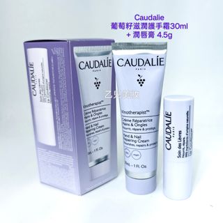 Caudalie 葡萄籽滋潤護手霜30ml + 潤唇膏 4.5g64191871037057110