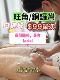 香港🇭🇰背部祛痘美白facial64182731330945110