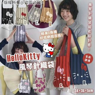 HelloKitty風琴針織袋64187416868994110