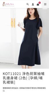 Milkymama KOT11021 淨色荷葉袖哺乳連身裙64183791070467110
