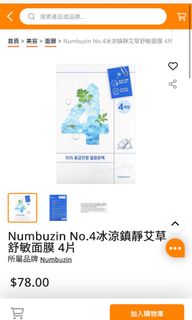 Numbuzin No.4冰涼鎮靜艾草舒敏面膜 數字面膜64186131366019110