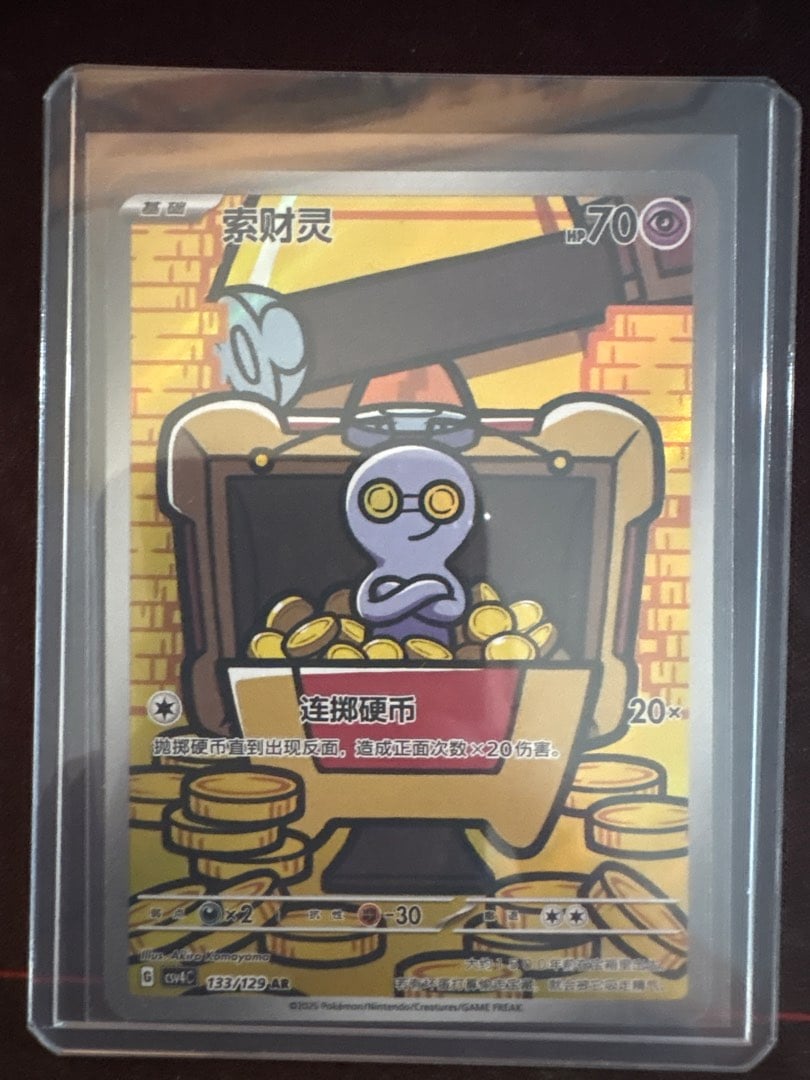 Pokemon TCG Simplified Chinese Gimmighoul AR 133/129 CSV4, Hobbies & Toys,  Toys & Games on Carousell
