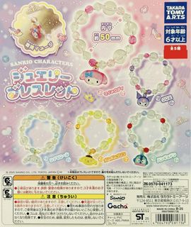 Sanrio水怪手鏈扭蛋64182485194115110