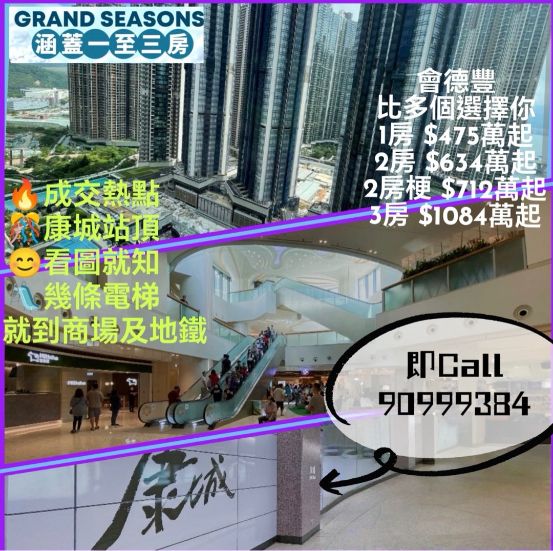 康城站12期 seasons系列 免佣 歡迎參觀現樓64097548275073110