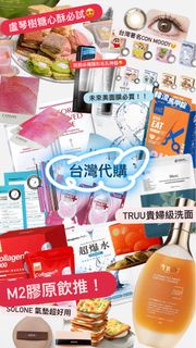 17/11-22/11 Taiwan Proxy Purchase đčđŒ đčđŒ You can tell me your wishlist đ«Ł64204535188993110