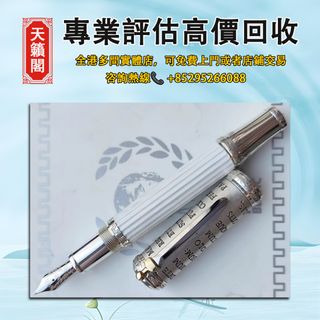 萬寶龍2011年贊助人梅塞納斯，全港最高價回収✅二手鋼筆 簽字筆 墨水筆。Montblanc萬寶龍，Parker派克，Waterman華特曼，Montegrappa萬特佳，等64201858417281110
