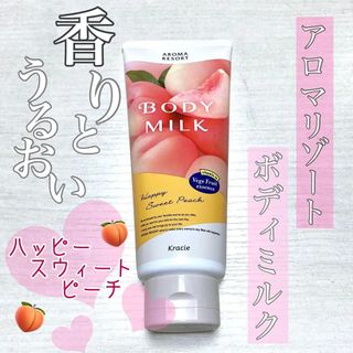 [251018] ⚡即日快閃⚡ 日本🇯🇵Kracie Aroma Resort香氛滋潤身體乳水蜜桃味(200g)64195855427074110